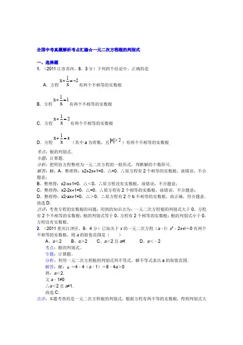 中考数学复习：一元二次方程根的判别式