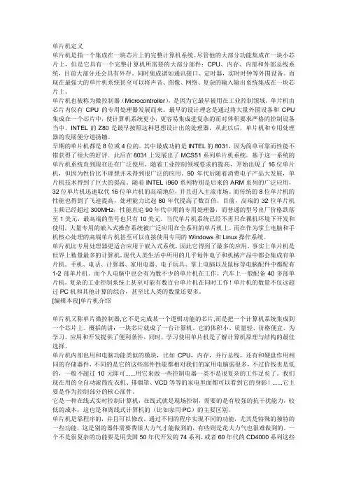 单片机的定义