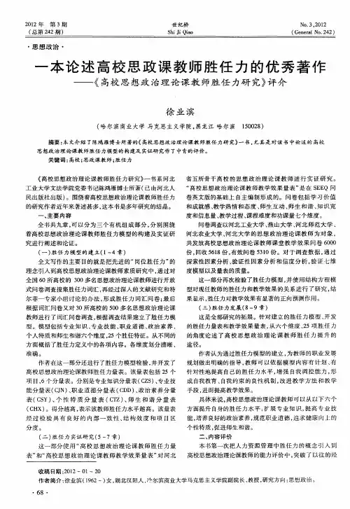 一本论述高校思政课教师胜任力的优秀著作——《高校思想政治理论课教师胜任力研究》评介