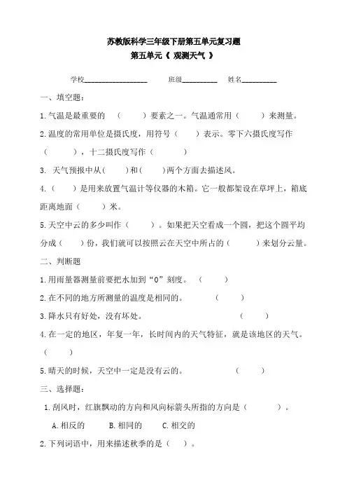 【新教材】苏教版科学三年级下册第五单元复习题(含答案)