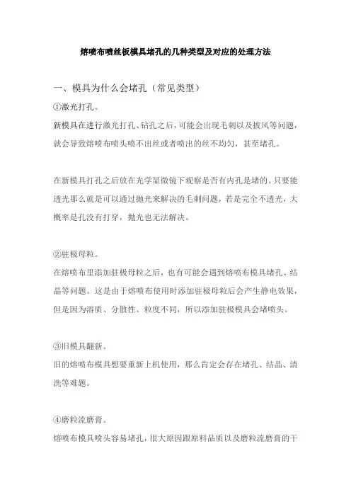 熔喷布喷丝板模具堵孔的几种类型及对应的处理方法