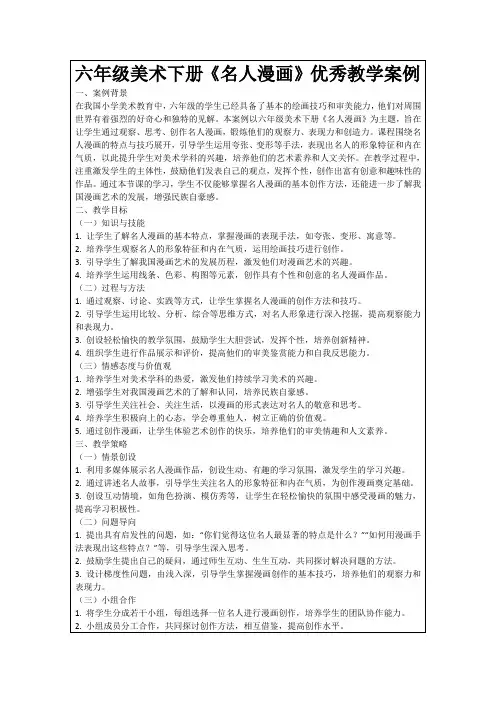 六年级美术下册《名人漫画》优秀教学案例