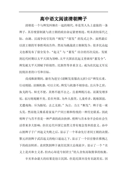 高中语文阅读清朝辫子