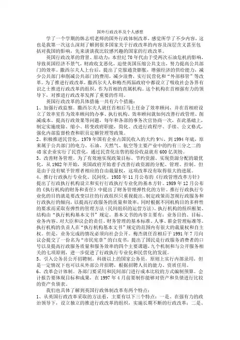 国外行政改革及个人感想
