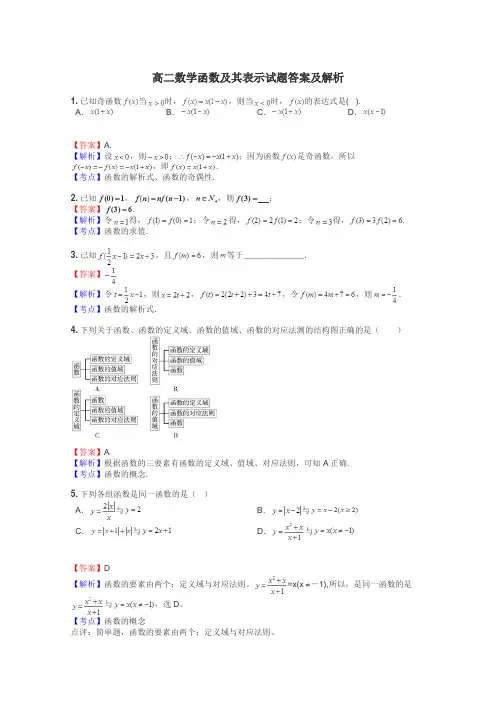 高二数学函数及其表示试题答案及解析
