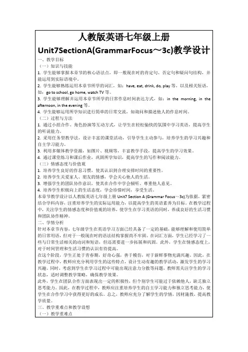 人教版英语七年级上册Unit7SectionA(GrammarFocus～3c)教学设计