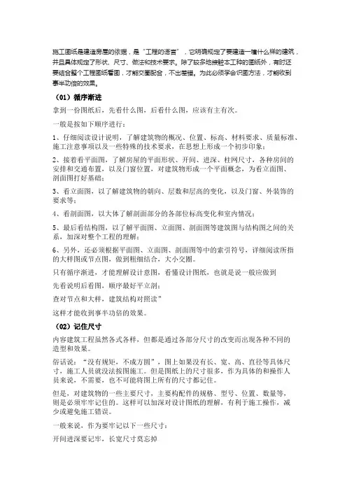 如何看懂建筑施工图纸的10个技巧