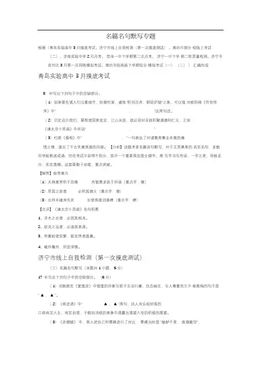 山东省2020届高三下学期最新语文考试试卷精选汇编：名篇名句默写专题