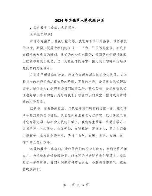 2024年少先队入队代表讲话（二篇）