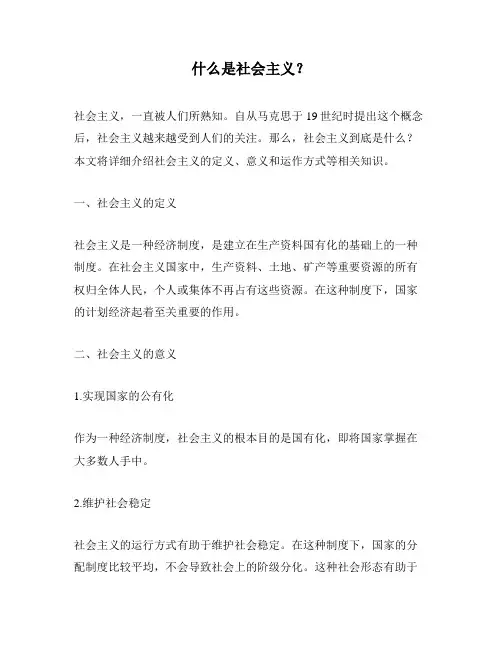 什么是社会主义？