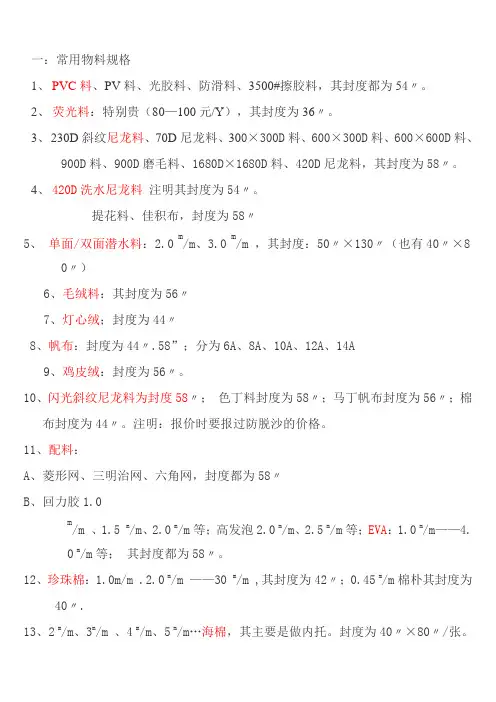 皮具常用物料规格