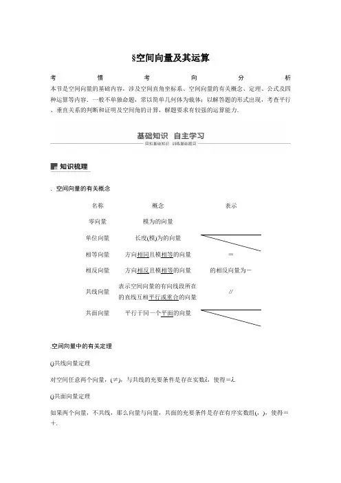 2020版高考数学新增分大一轮讲义+习题第八章 立体几何 8.5 Word版含解析