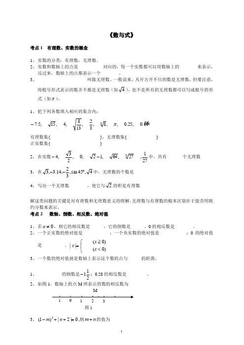 初三数学总复习资料_分专题试题及答案(90页).doc