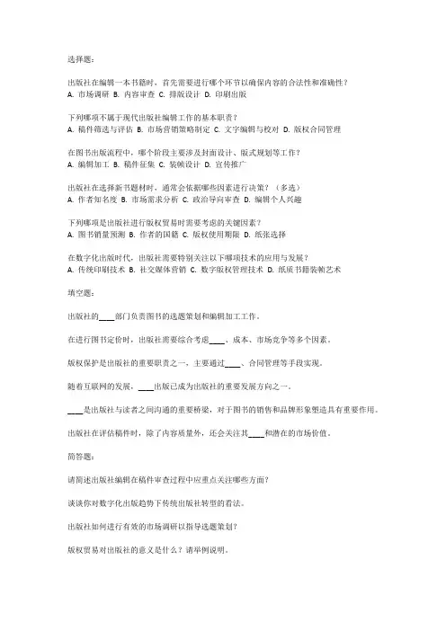 出版社招聘考试真题
