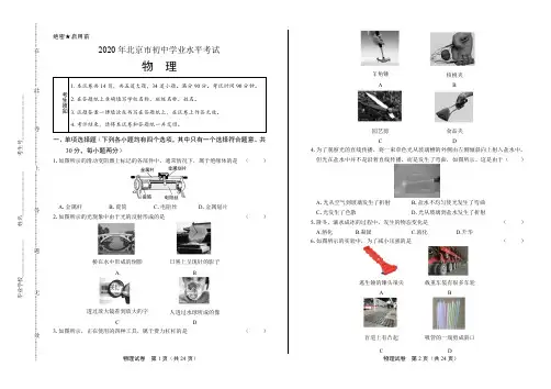 2020年北京市中考物理试卷(附答案与解析)
