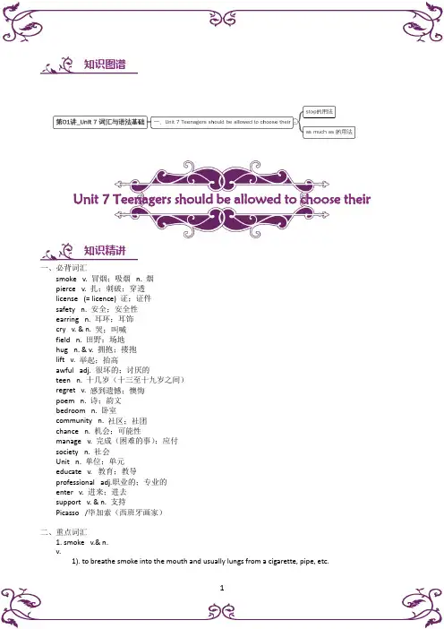 人教版九年级上册英语 Unit 7 词汇与语法基础(解析版) 