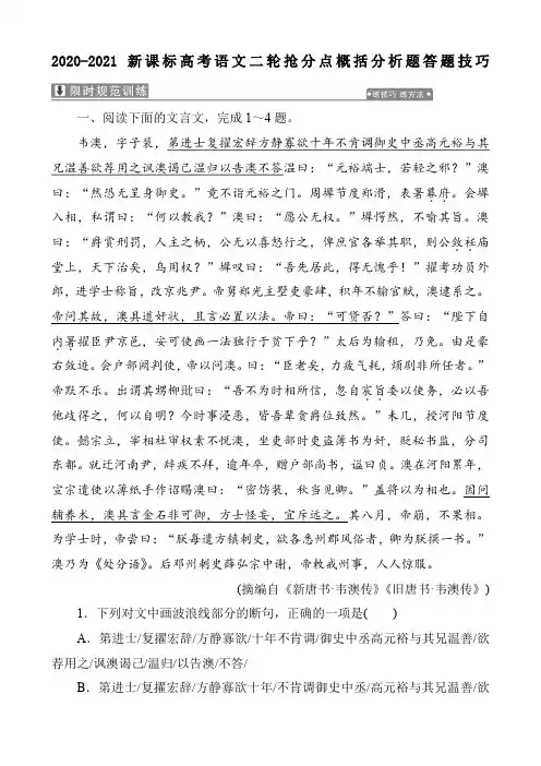 2020-2021新课标高考语文二轮抢分点概括分析题答题技巧(8页)