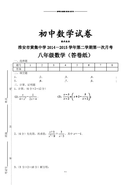 苏科版八年级数学下册答卷纸.docx