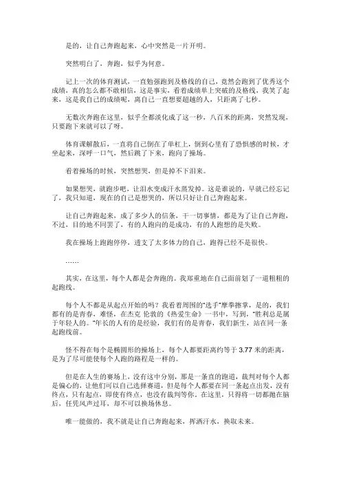 以奔跑为话题作文