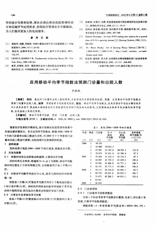 应用移动平均季节指数法预测门诊量和出院人数