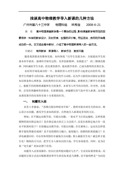 浅谈高中物理教学导入新课的几种方法