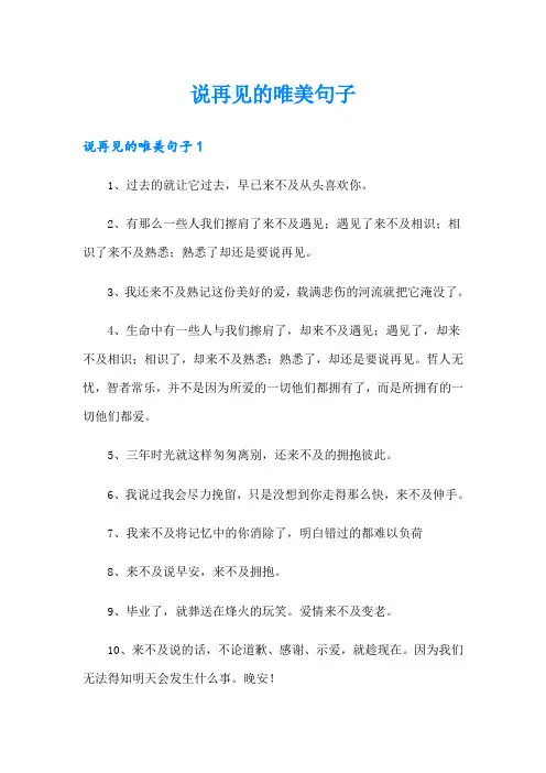 说再见的唯美句子