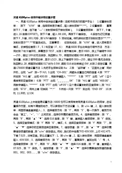 灵通6100plus上中继简易设置方法