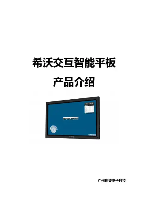 希沃SEEWO产品简介