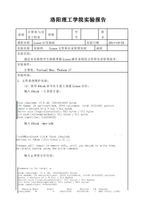 LINUX实验报告(4)