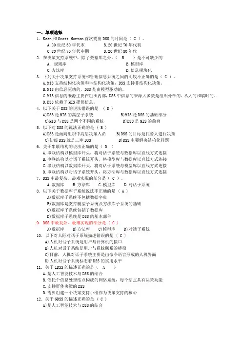 管理信息系统 期末复习