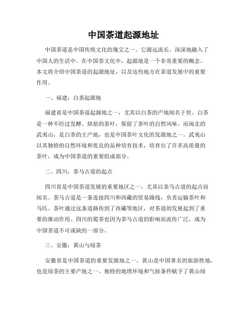 中国茶道起源地址