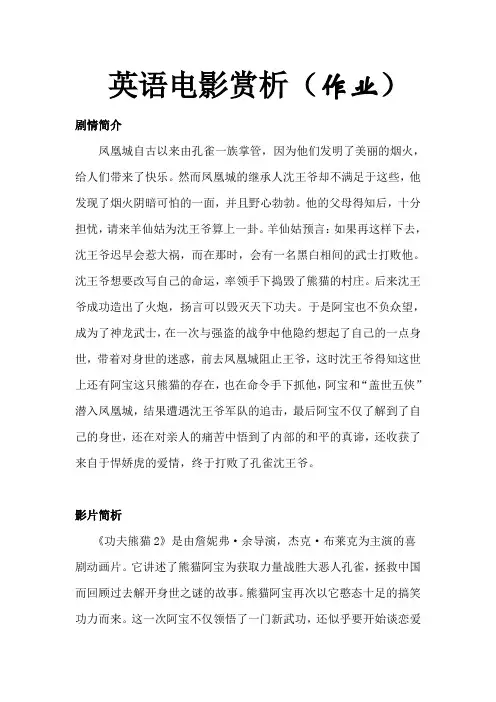 英语电影赏析作业