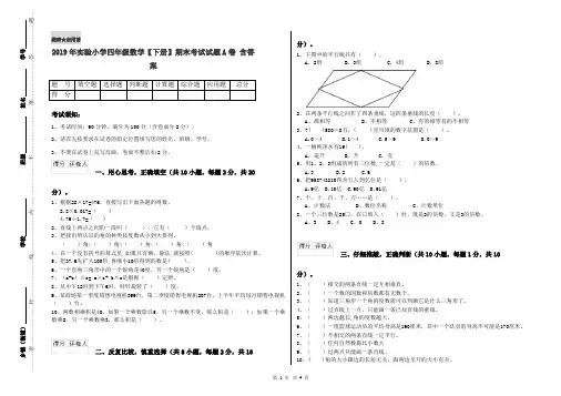 2019年实验小学四年级数学【下册】期末考试试题A卷 含答案
