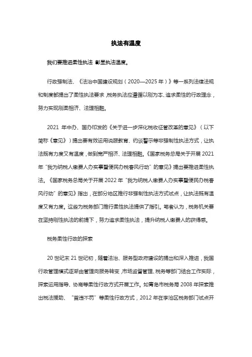 执法有温度