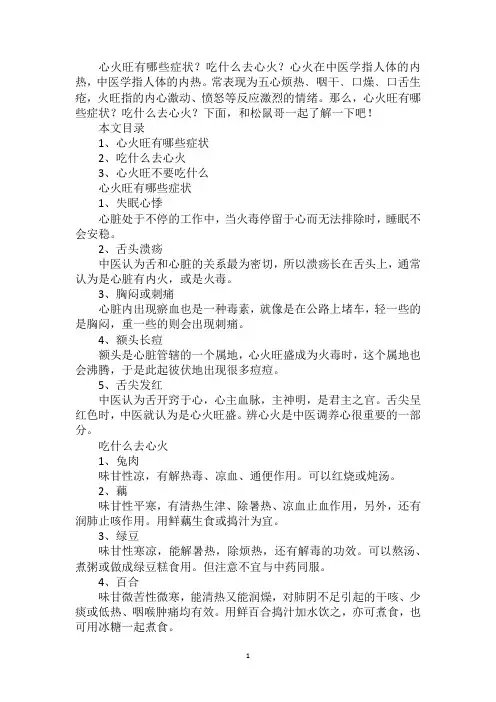 心火旺有哪些症状？吃什么去心火？