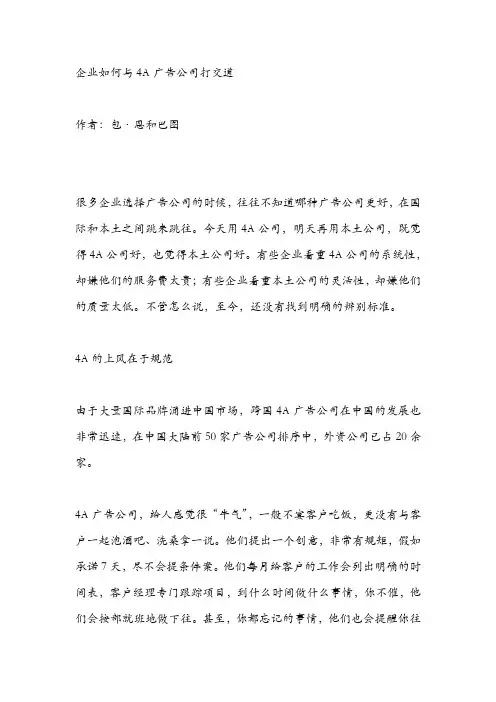 企业如何与4A广告公司打交道