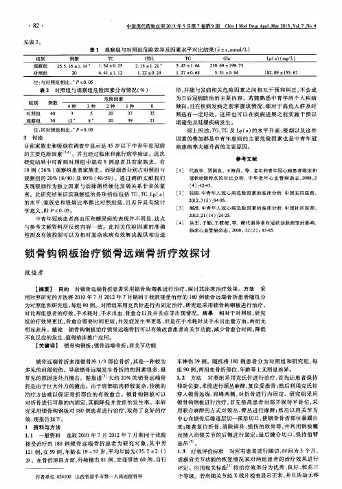 锁骨钩钢板治疗锁骨远端骨折疗效探讨