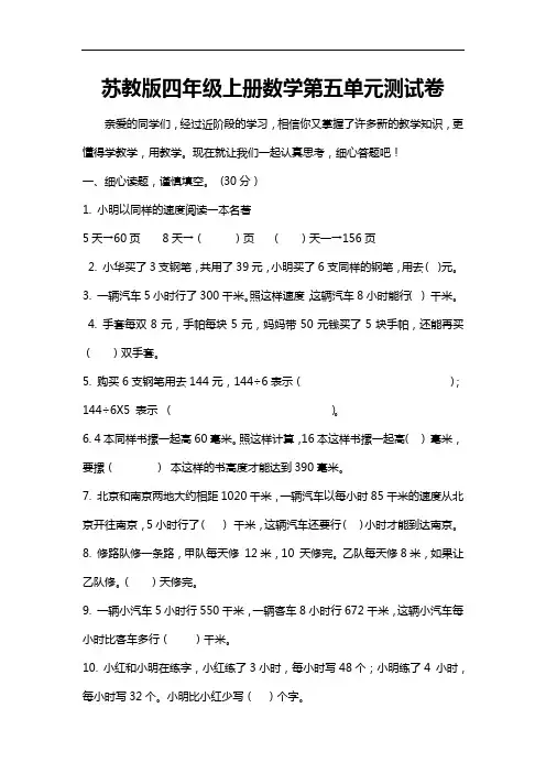 苏教版四年级上册数学第五单元测试卷及答案