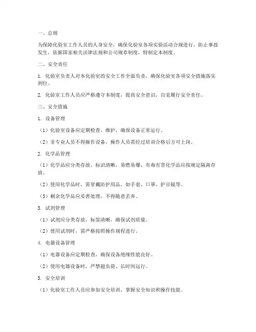 化验室安全合规管理制度