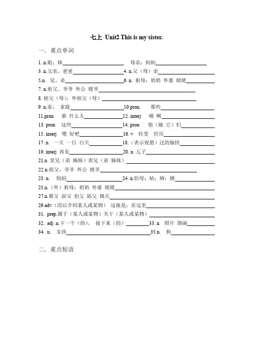 Unit2知识讲义人教版七年级上册英语(1)