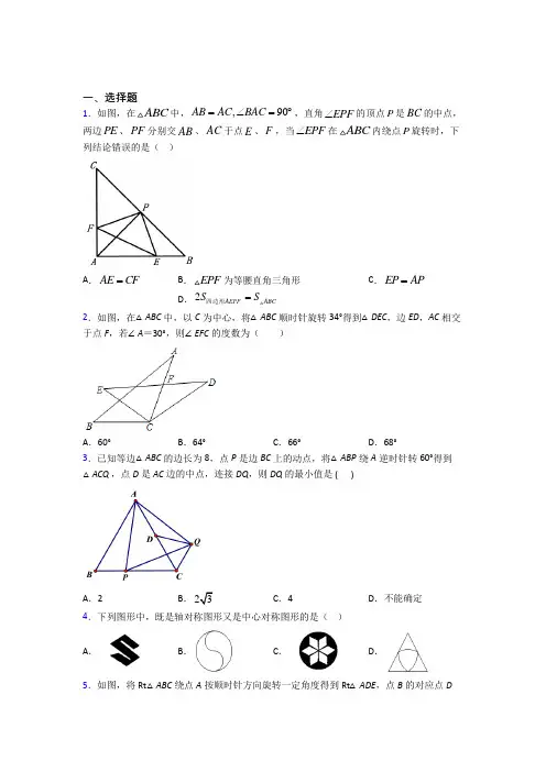 【沪科版】九年级数学上期中模拟试题带答案(1)