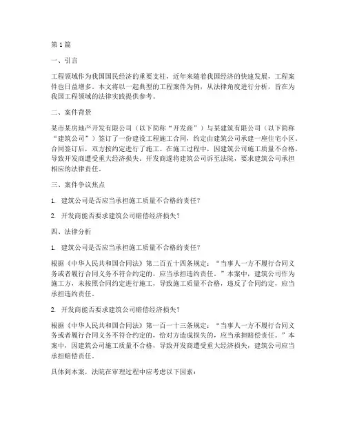 工程典型案件法律分析(3篇)