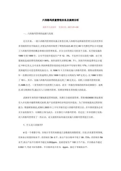 六西格玛质量管理实务及案例分析