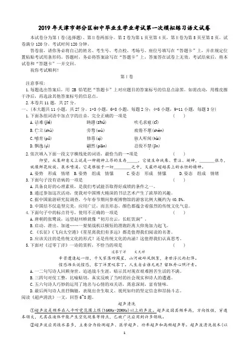 2019年天津市部分区初中毕业第一次模拟考试语文试卷及答案
