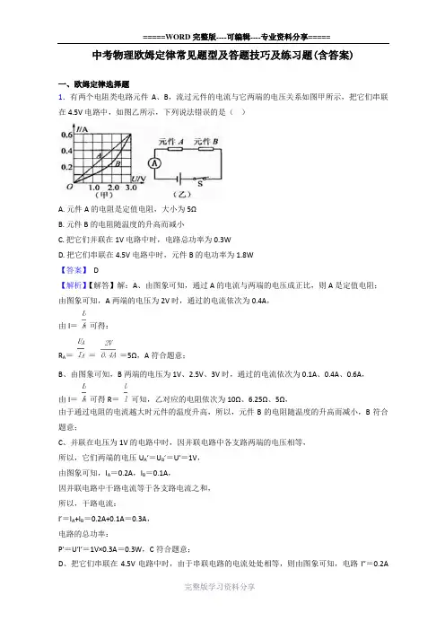中考物理欧姆定律常见题型及答题技巧及练习题(含答案)