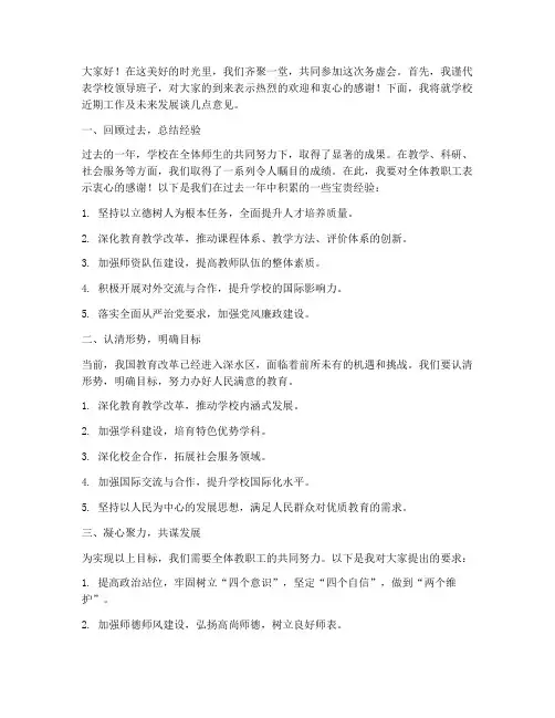 务虚会学校领导发言稿