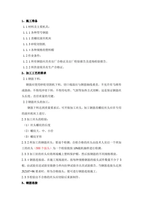 机械连接技术交底