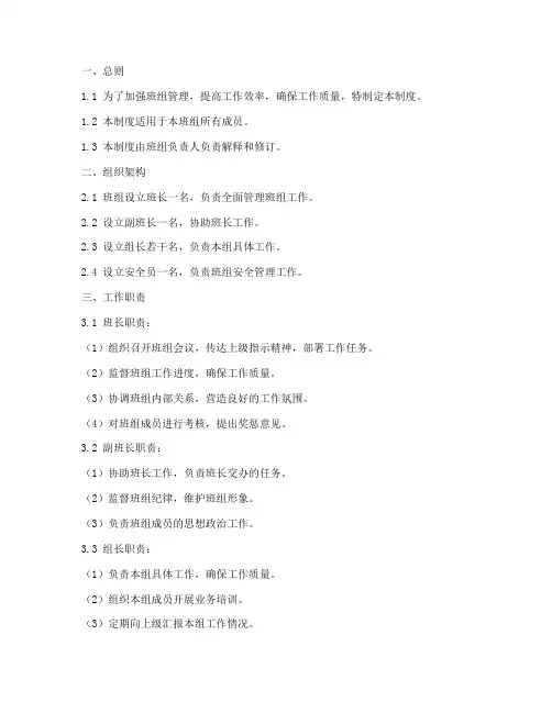 班组管理制度全套模板