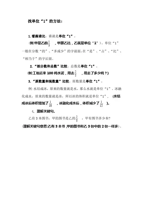 找单位‘1’方法