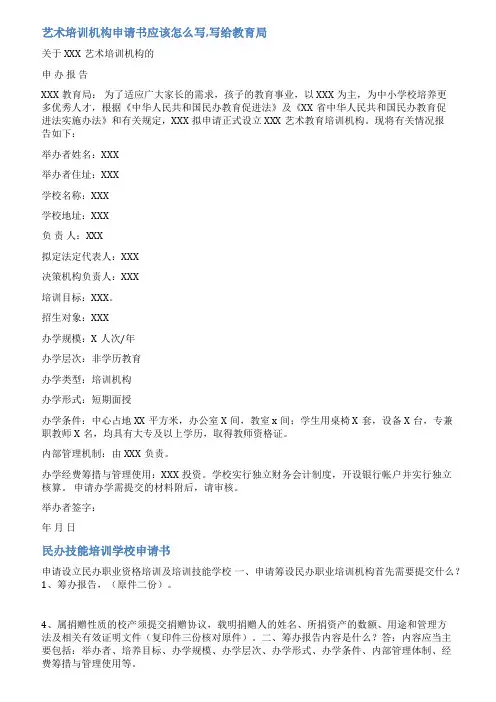 培训学校申请报告范文